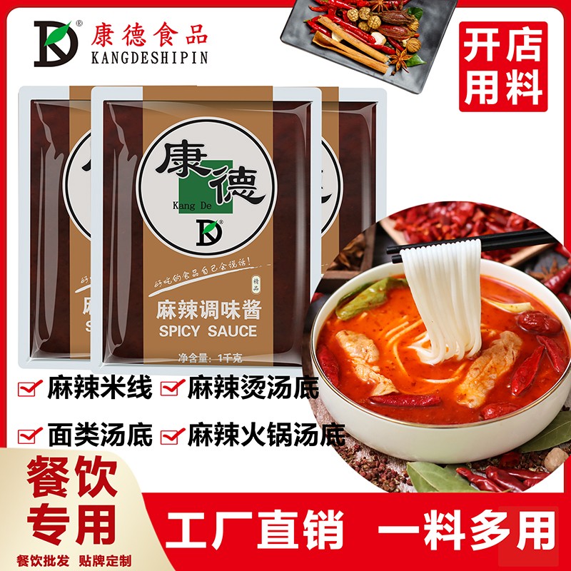 康德專注于食品調(diào)味料已十八年有余，一直注重出品的安全、穩(wěn)定，強(qiáng)調(diào)給商家?guī)韽N師便捷,出品穩(wěn)定，減少能耗，安全有保障！歡迎有意合作老板質(zhì)詢來工廠考察！