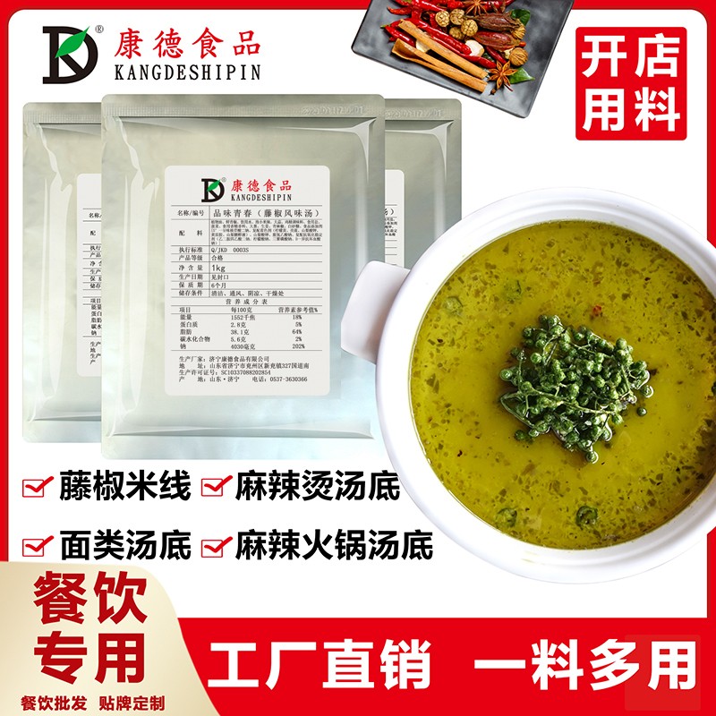康德食品原味操作視頻-濟(jì)寧康德食品口味穩(wěn)定，快速出餐，省錢省力，一料多用，適合米線、麻辣燙、酸菜魚、粉面、火鍋、烤魚等各式餐飲！產(chǎn)品咨詢熱線：0537-363036